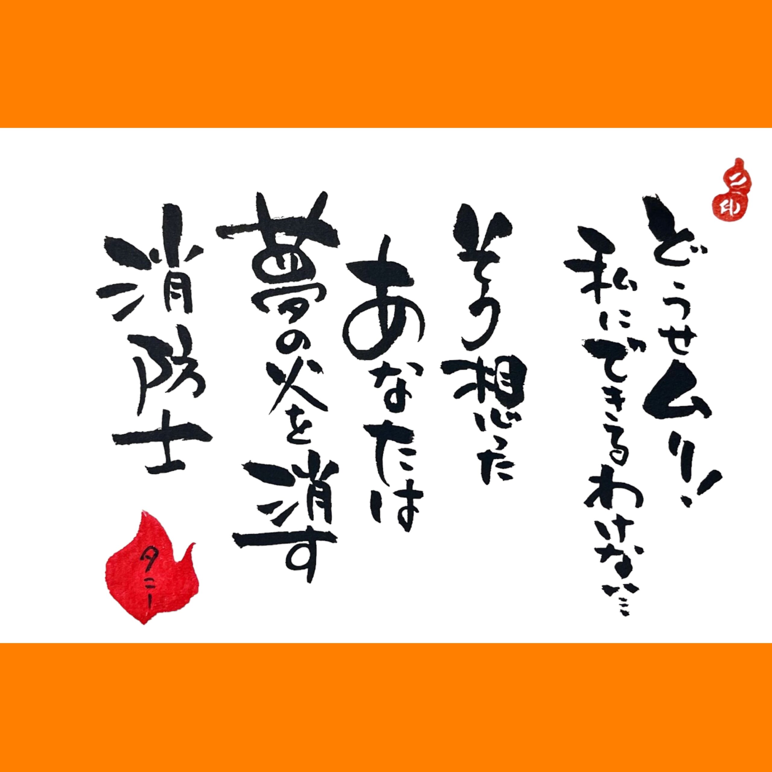 筆文字で心が元気になる一筆＆己書たよりvol.1599