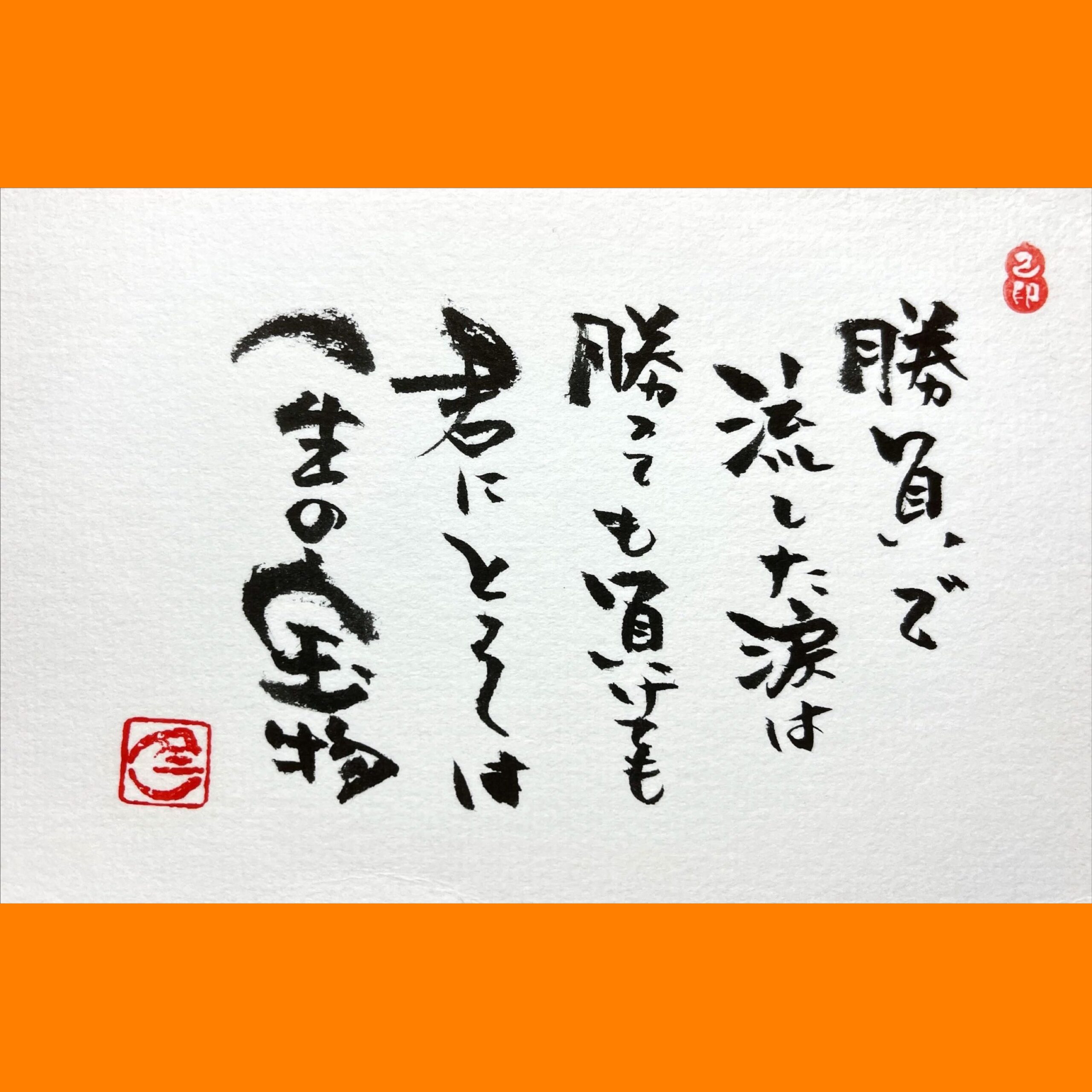 筆文字で心が元気になる一筆＆己書たよりvol.1602