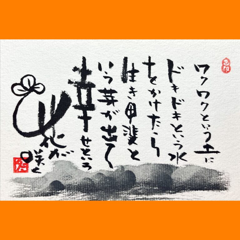 筆文字で心が元気になる一筆＆己書たよりvol.1604