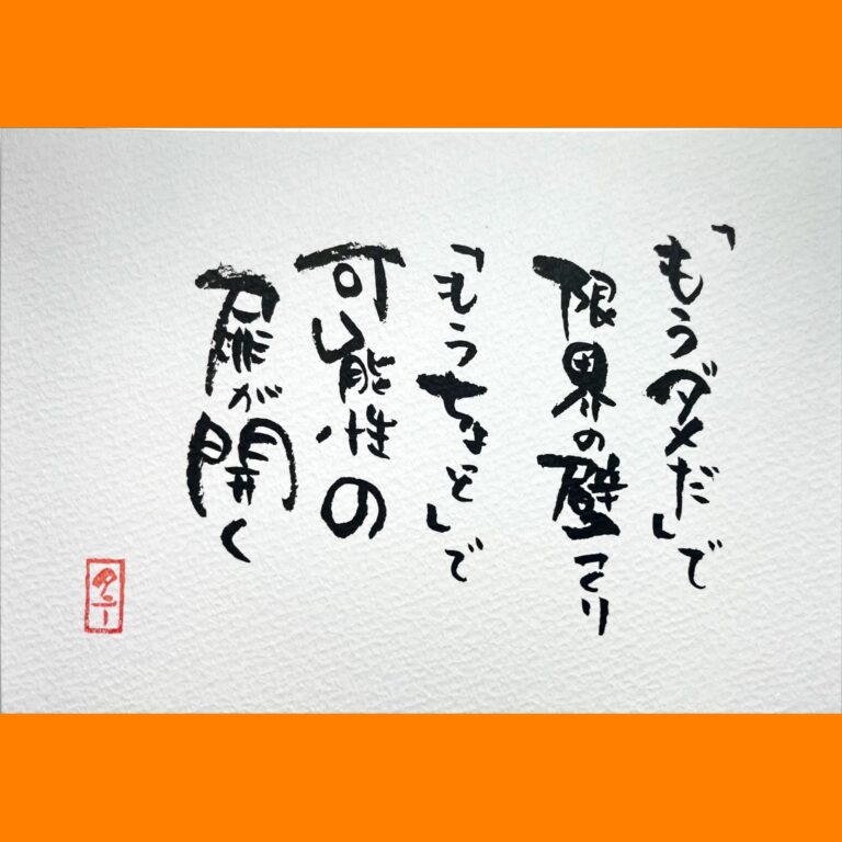 筆文字で心が元気になる一筆＆己書たよりvol.1600