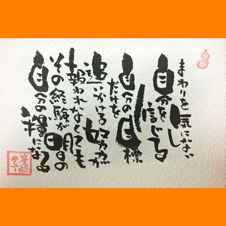 筆文字で心が元気になる一筆＆己書たよりvol.1624