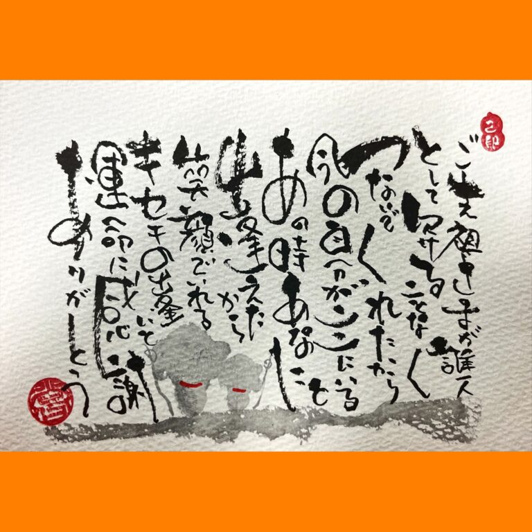 筆文字で心が元気になる一筆＆己書たよりvol.1618