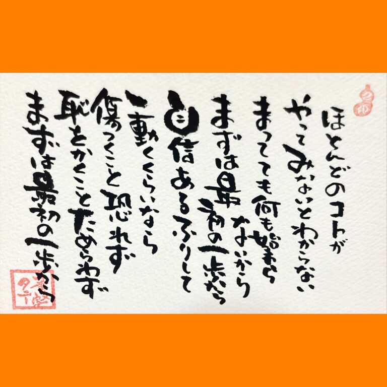 筆文字で心が元気になる一筆＆己書たよりvol.1622