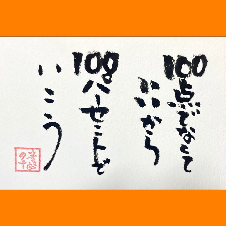 筆文字で心が元気になる一筆＆己書たよりvol.1630