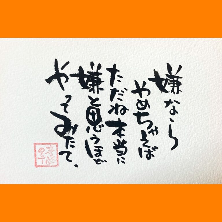 筆文字で心が元気になる一筆＆己書たよりvol.1631