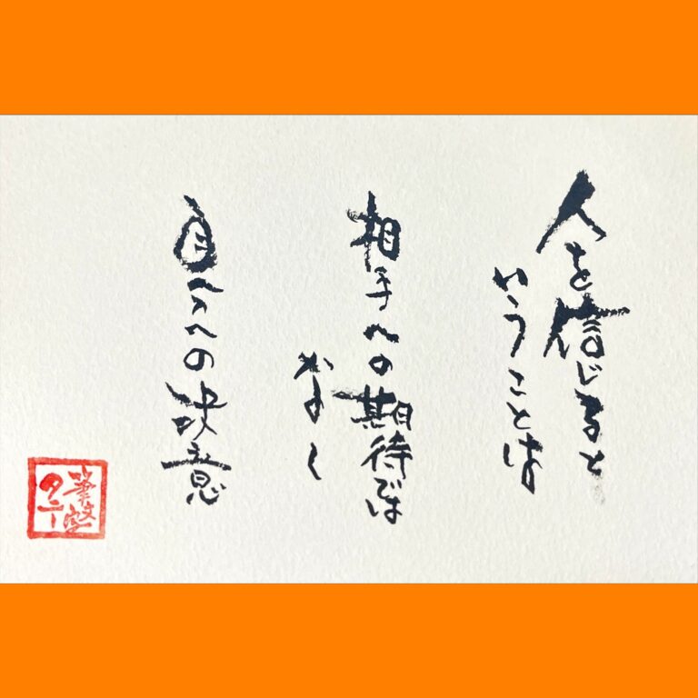 筆文字で心が元気になる一筆＆己書たよりvol.1627