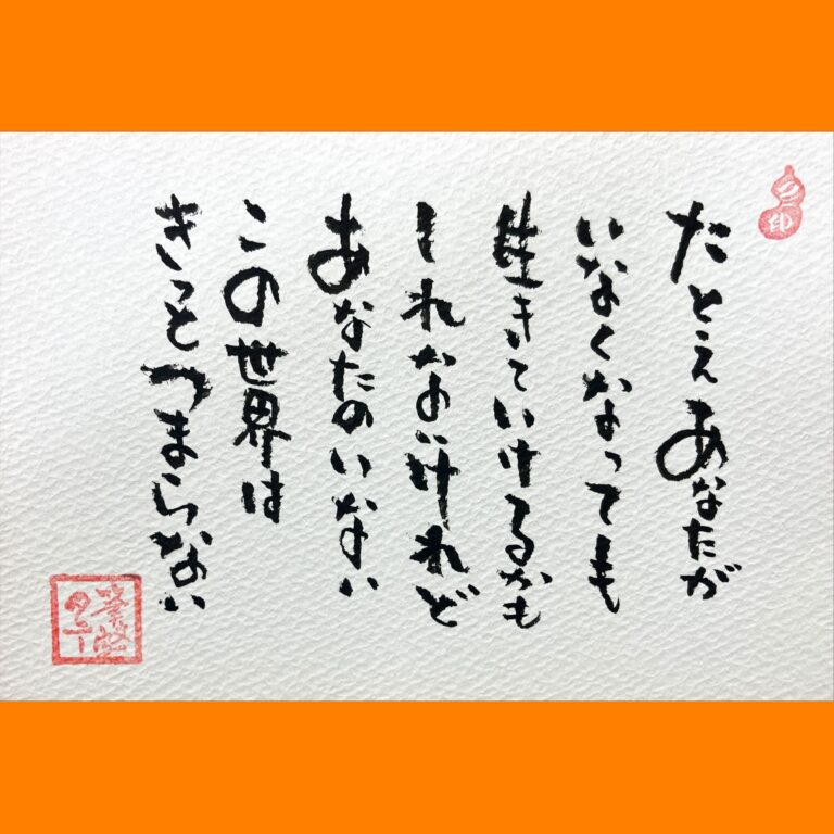 筆文字で心が元気になる一筆＆己書たよりvol.1640