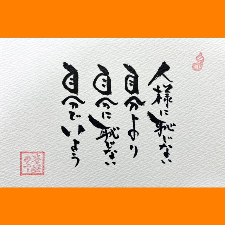 筆文字で心が元気になる一筆＆己書たよりvol.1647