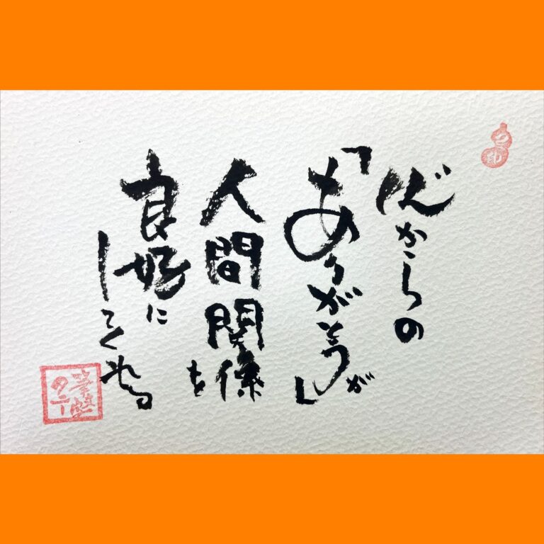筆文字で心が元気になる一筆＆己書たよりvol.1659