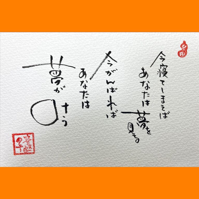 筆文字で心が元気になる一筆＆己書たよりvol.1663