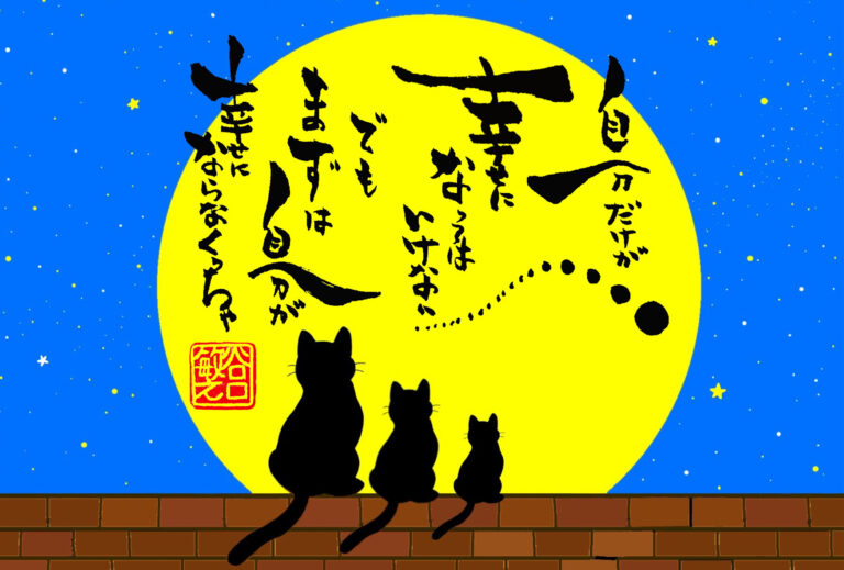 筆文字で心が元気になる一筆＆己書たよりvol.1662