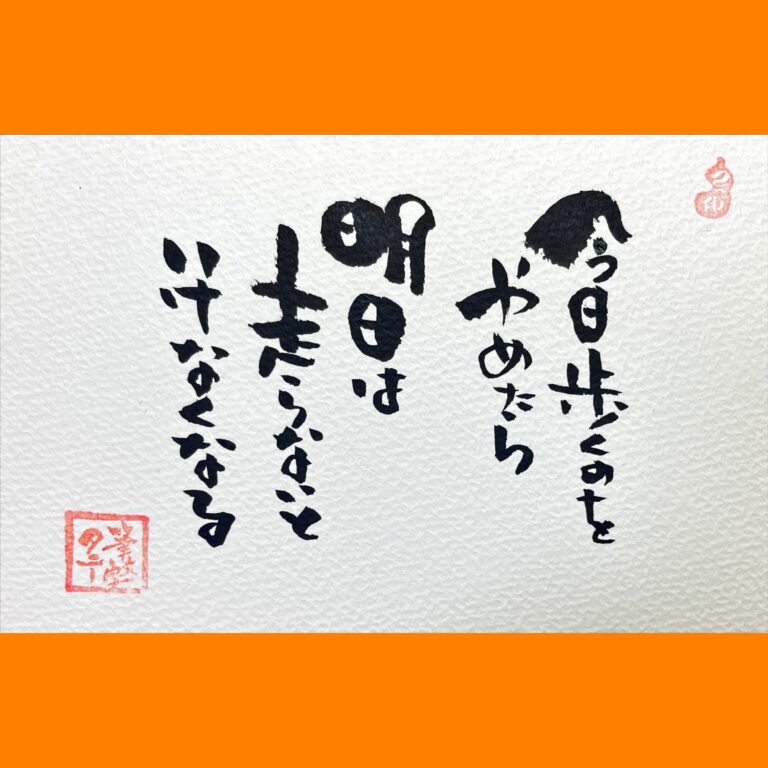 筆文字で心が元気になる一筆＆己書たよりvol.1671