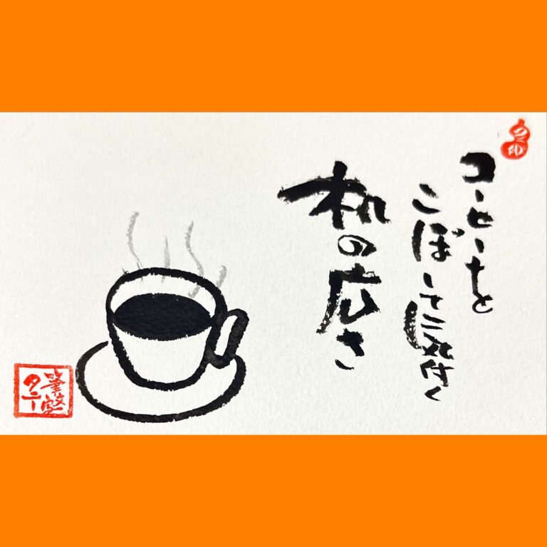 筆文字で心が元気になる一筆＆己書たよりvol.1668