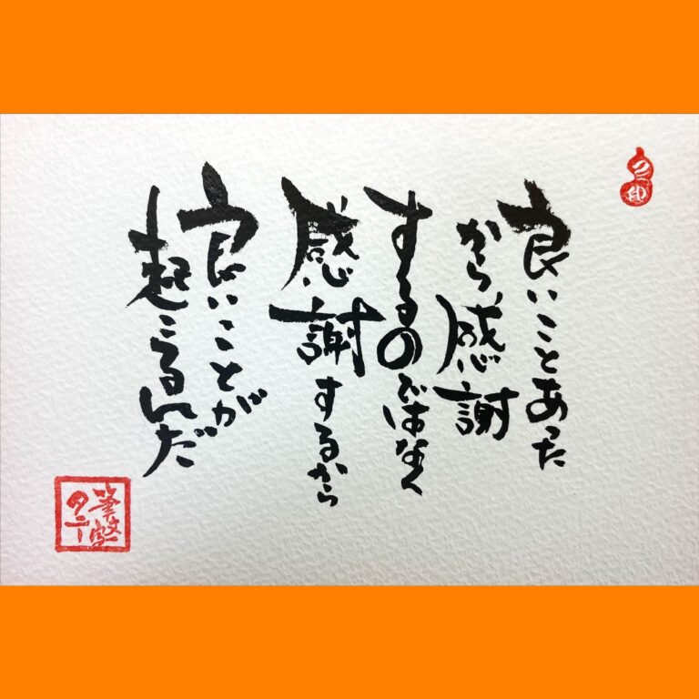 筆文字で心が元気になる一筆＆己書たよりvol.1673