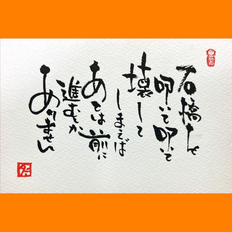 筆文字で心が元気になる一筆＆己書たよりvol.1676