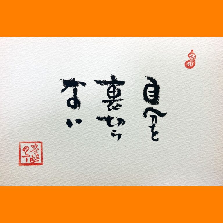 筆文字で心が元気になる一筆＆己書たよりvol.1677