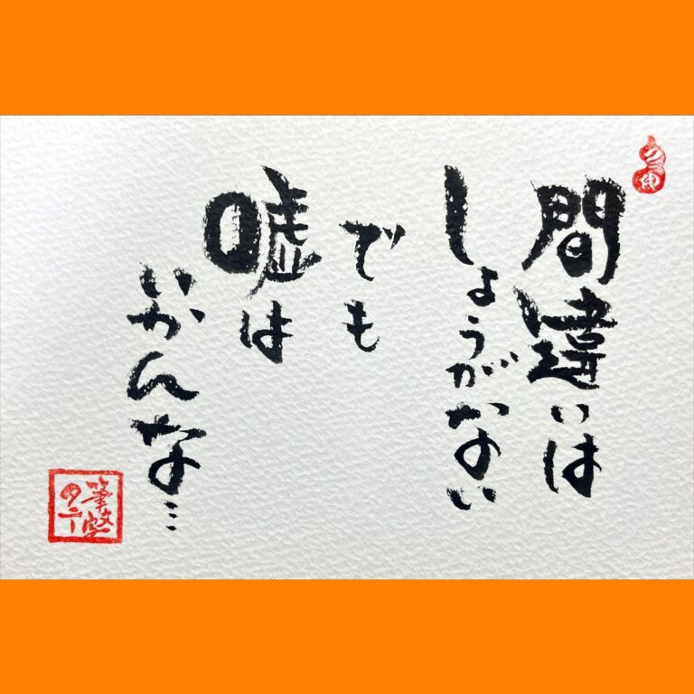 筆文字で心が元気になる一筆＆己書たよりvol.1679