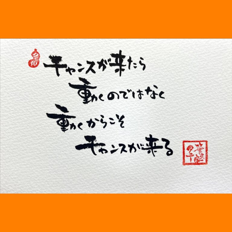 筆文字で心が元気になる一筆＆己書たよりvol.1680