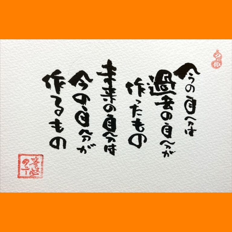 筆文字で心が元気になる一筆＆己書たよりvol.1683