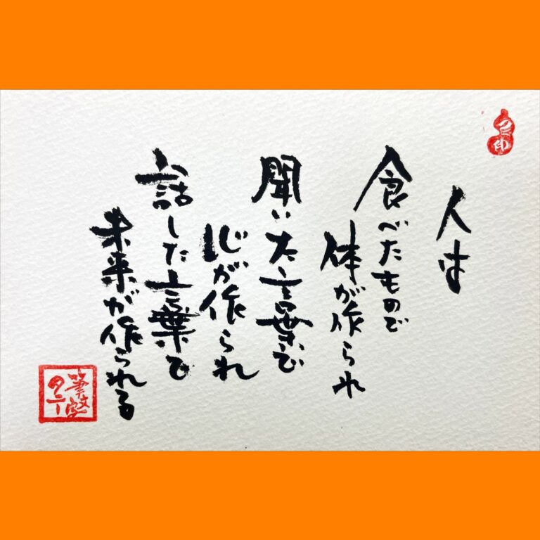 筆文字で心が元気になる一筆＆己書たよりvol.1689