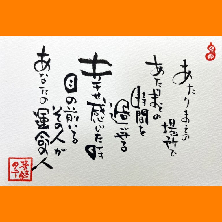 筆文字で心が元気になる一筆＆己書たよりvol.1684