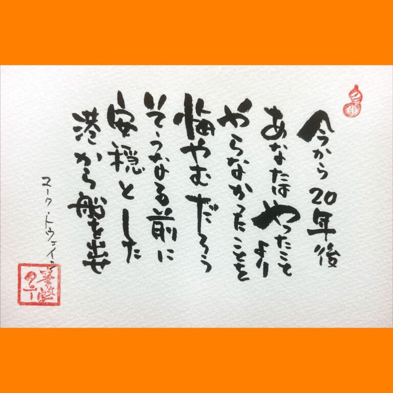 筆文字で心が元気になる一筆＆己書たよりvol.1691
