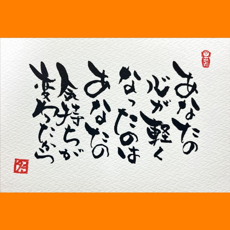 筆文字で心が元気になる一筆＆己書たよりvol.1693