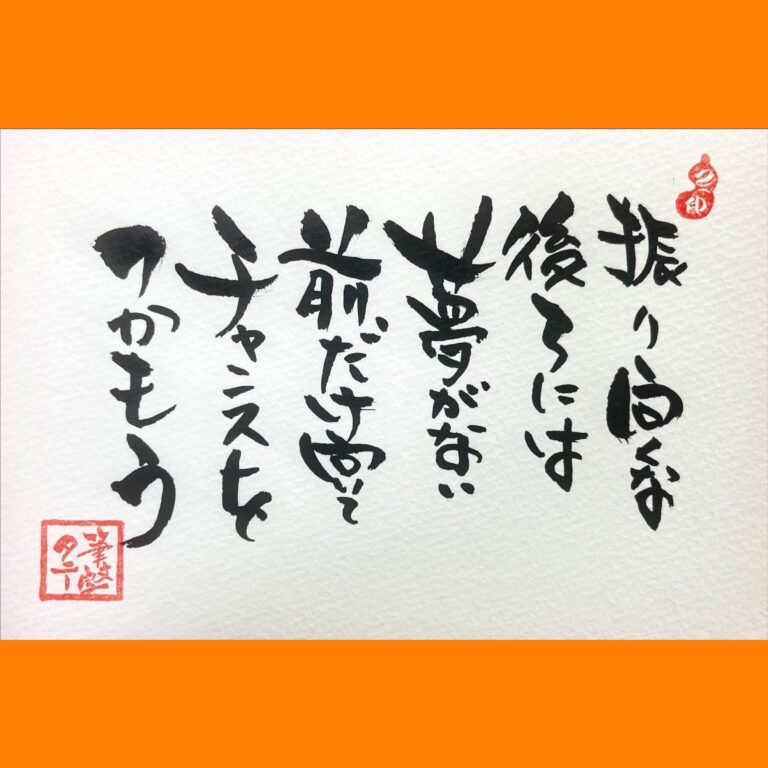 筆文字で心が元気になる一筆＆己書たよりvol.1690