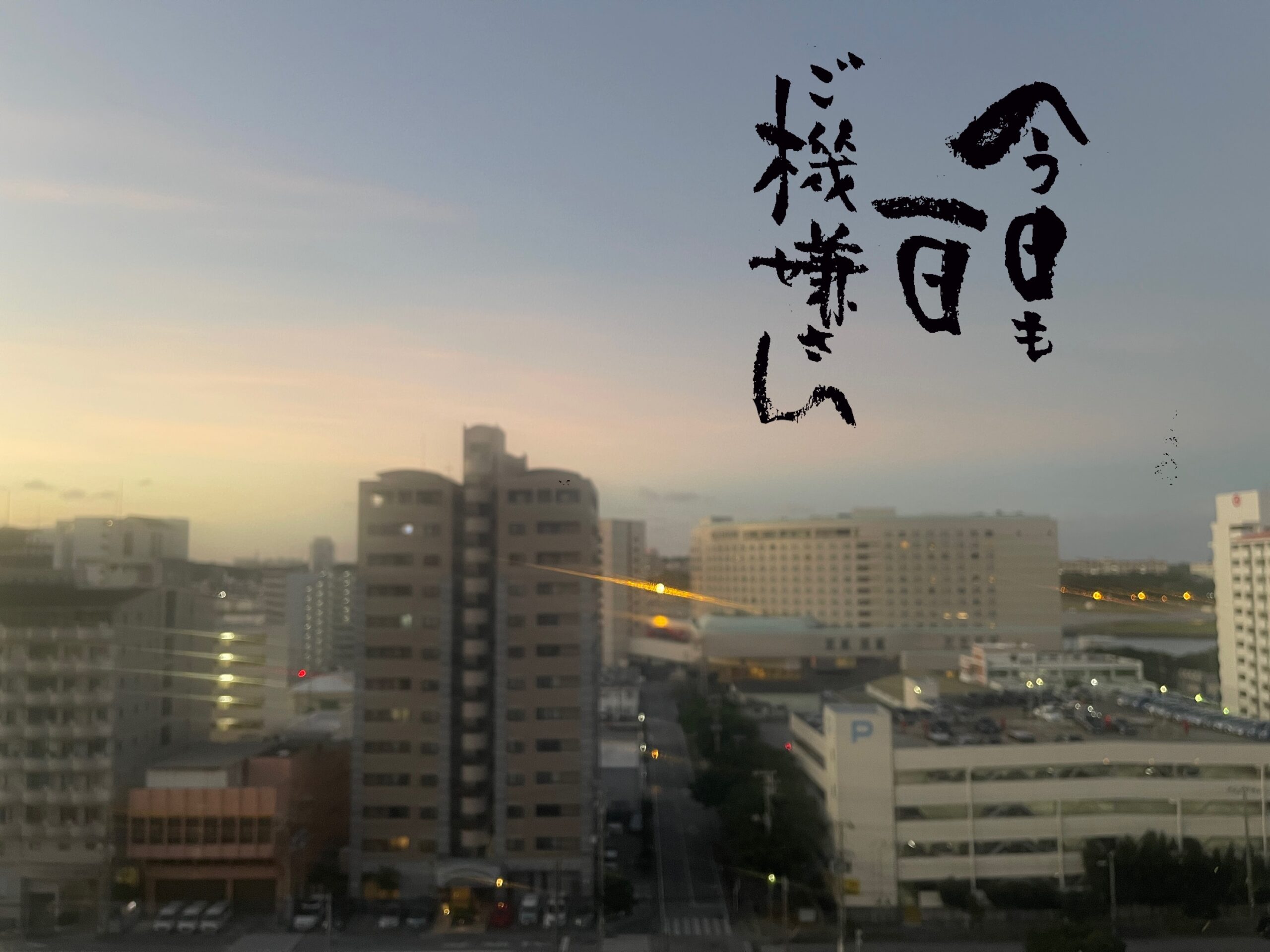 筆文字で心が元気になる一筆＆己書たよりvol.1697