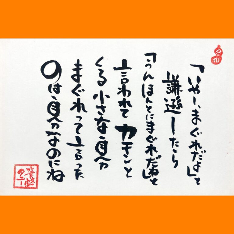 筆文字で心が元気になる一筆＆己書たよりvol.1700