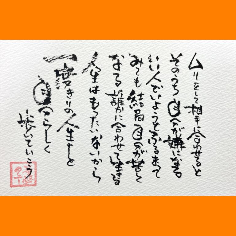 筆文字で心が元気になる一筆＆己書たよりvol.1705