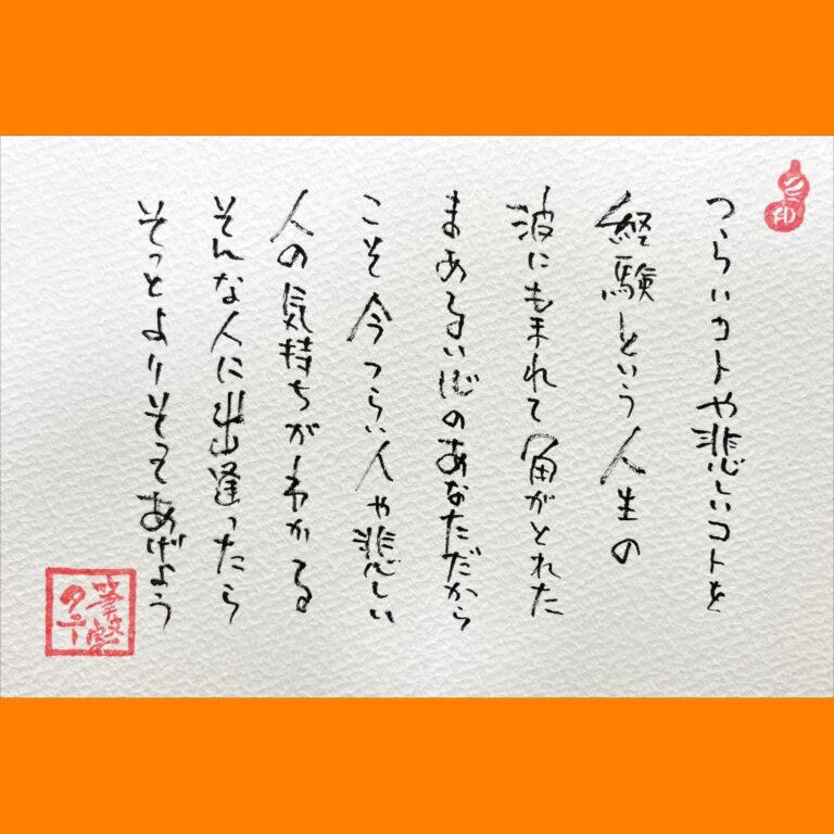 筆文字で心が元気になる一筆＆己書たよりvol.1702