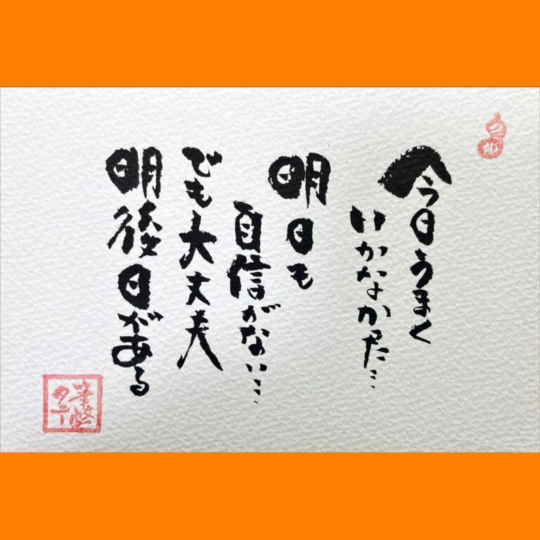 筆文字で心が元気になる一筆＆己書たよりvol.1710