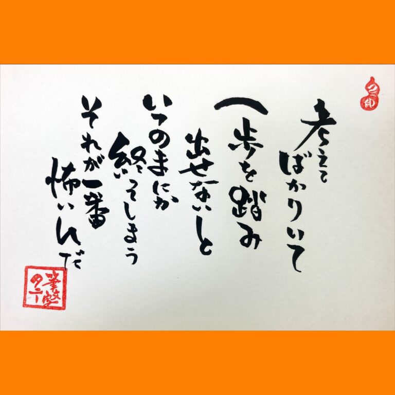 筆文字で心が元気になる一筆＆己書たよりvol.1719