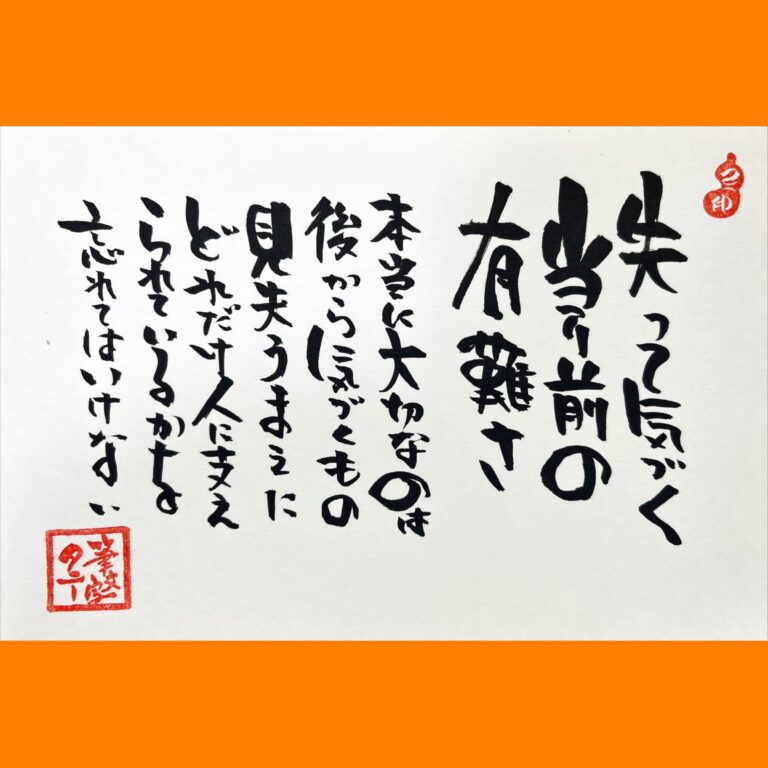 筆文字で心が元気になる一筆＆己書たよりvol.1720