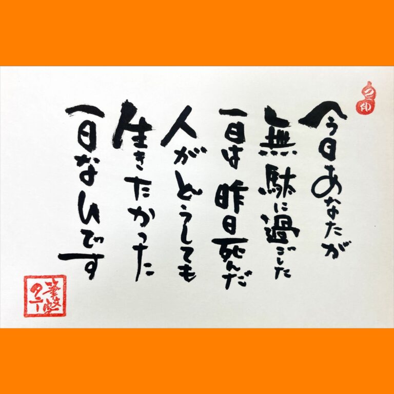 筆文字で心が元気になる一筆＆己書たよりvol.1721