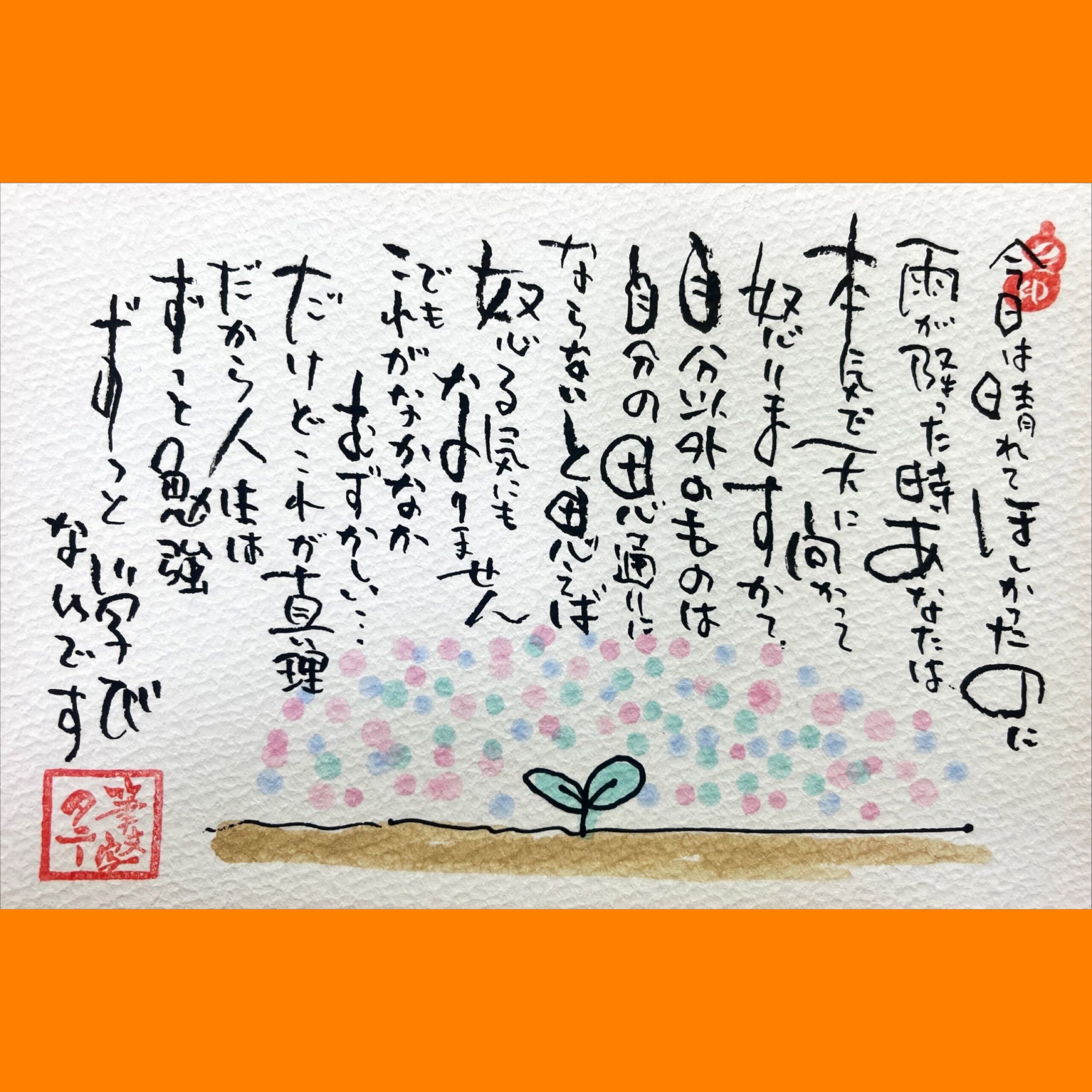 筆文字で心が元気になる一筆＆己書たよりvol.1723