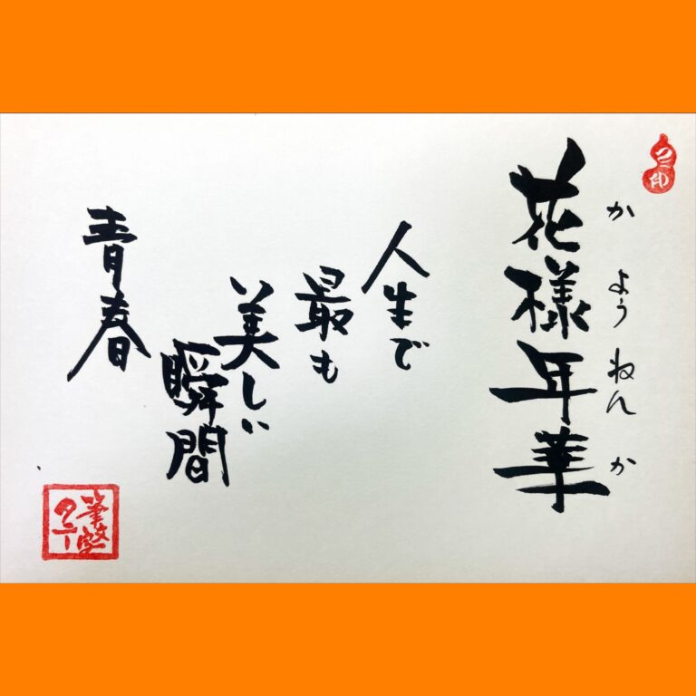 筆文字で心が元気になる一筆＆己書たよりvol.1718