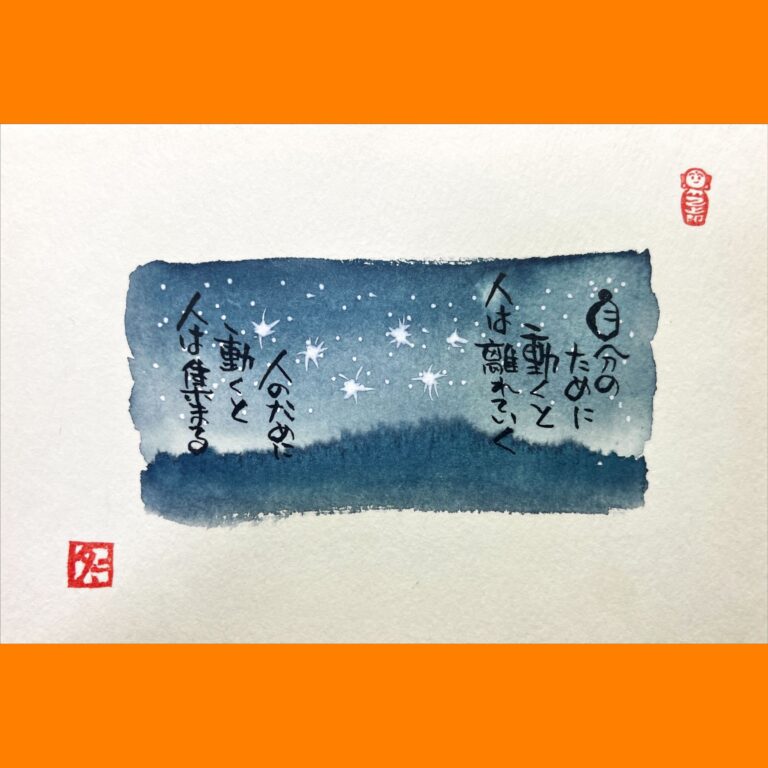 筆文字で心が元気になる一筆＆己書たよりvol.1724