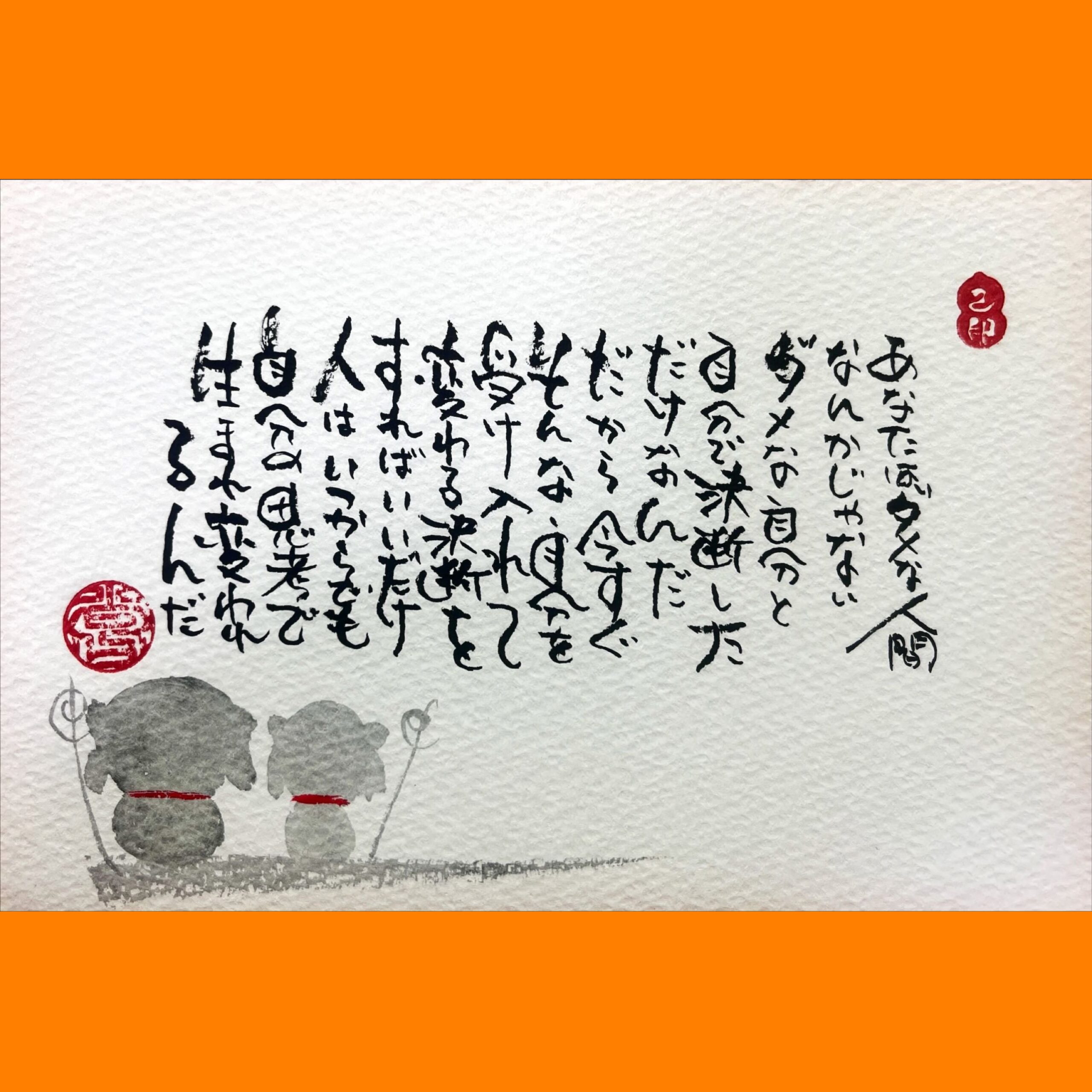 筆文字で心が元気になる一筆＆己書たよりvol.1725