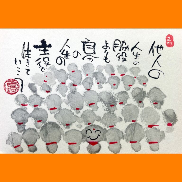 筆文字で心が元気になる一筆＆己書たよりvol.1729
