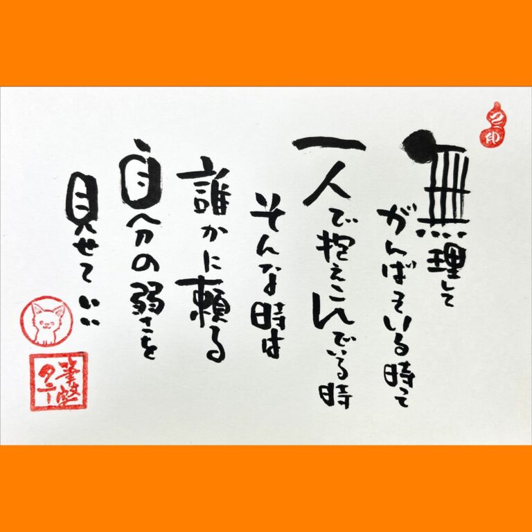 筆文字で心が元気になる一筆＆己書たよりvol.1713
