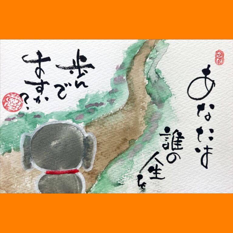 筆文字で心が元気になる一筆＆己書たよりvol.1732