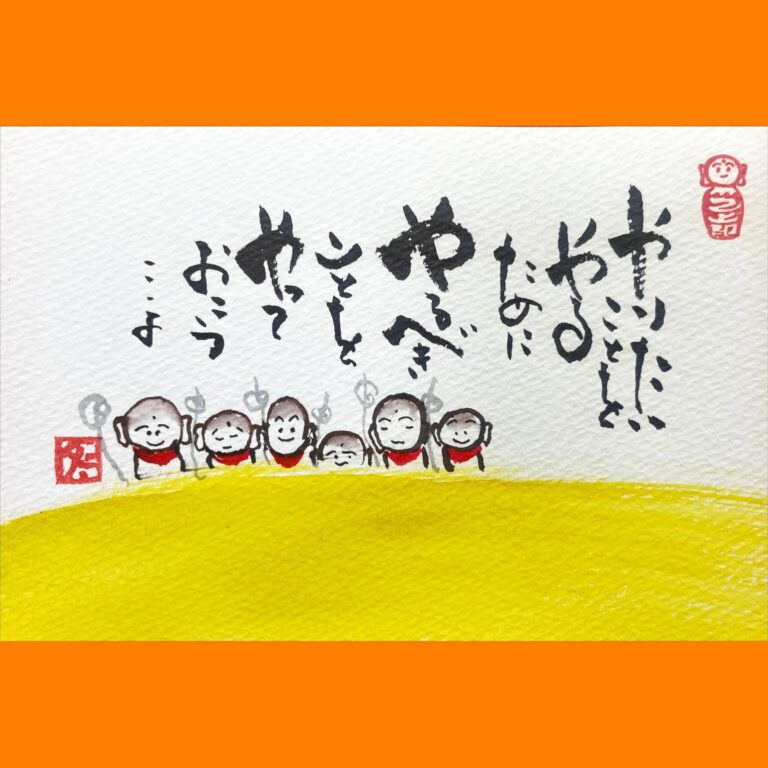 筆文字で心が元気になる一筆＆己書たよりvol.1734