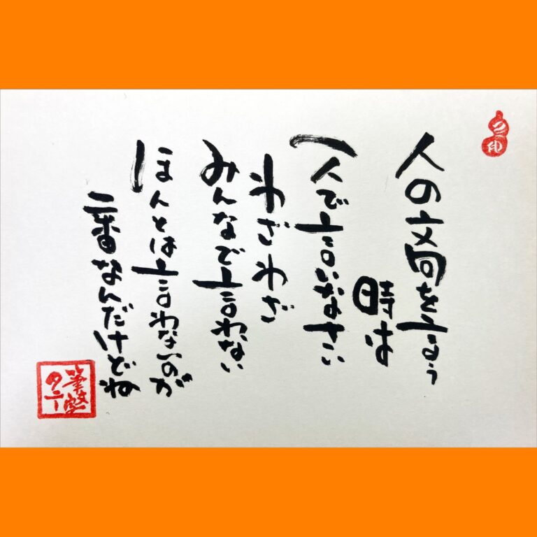 筆文字で心が元気になる一筆＆己書たよりvol.1715