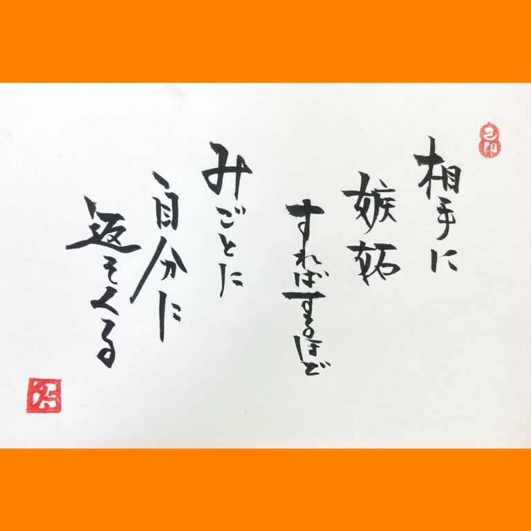 筆文字で心が元気になる一筆＆己書たよりvol.1746