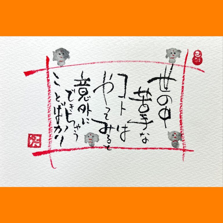 筆文字で心が元気になる一筆＆己書たよりvol.1751