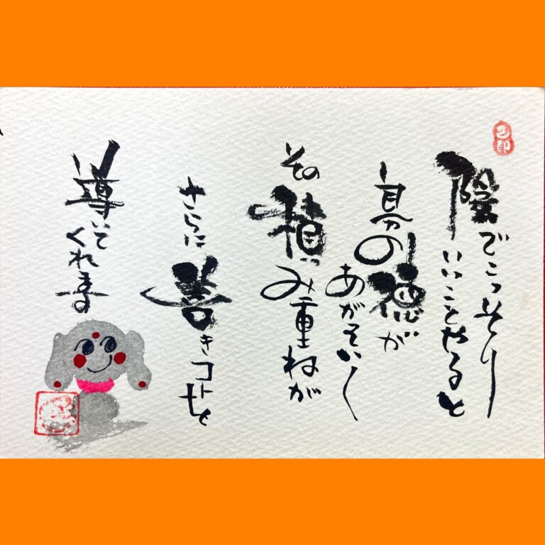 筆文字で心が元気になる一筆＆己書たよりvol.1758