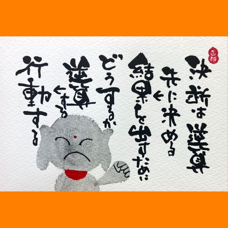 筆文字で心が元気になる一筆＆己書たよりvol.1759