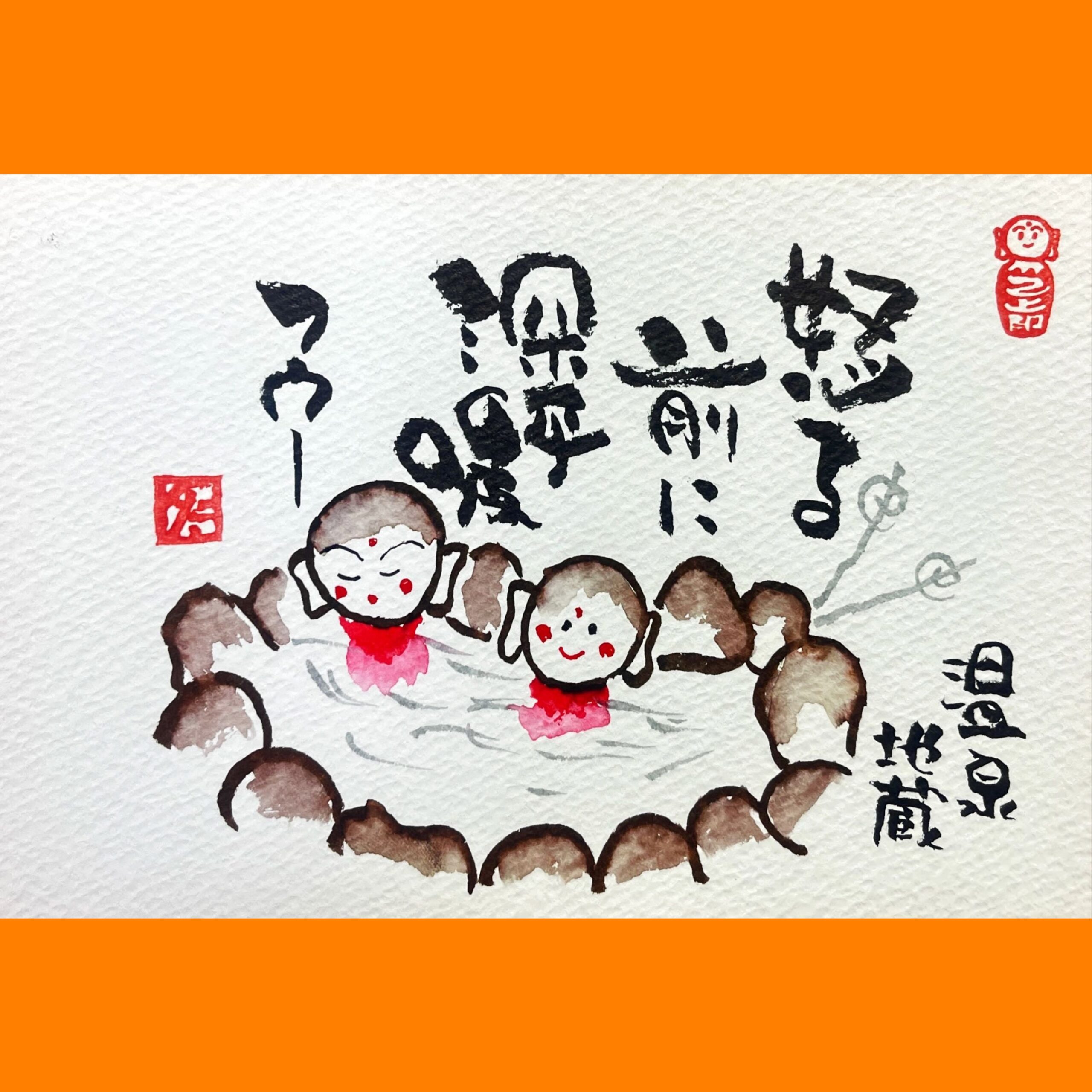 筆文字で心が元気になる一筆＆己書たよりvol.1744